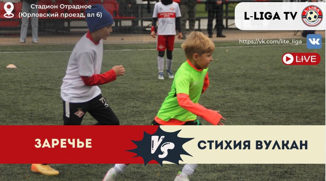 Заречье Юнайтед 2015 - Стихия Вулкан 2015(5x5)